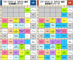 Read more about the article 8月のプログラム