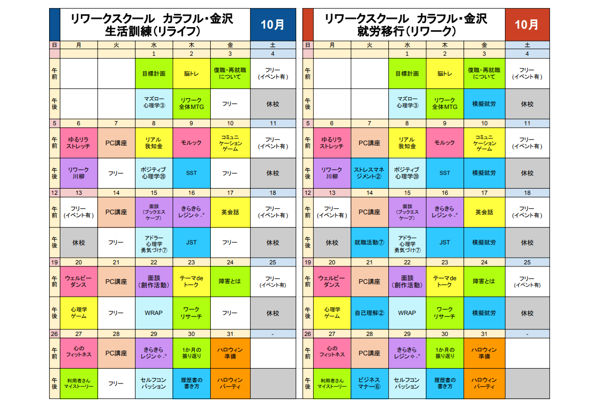 投稿についてもっと詳しく 10月プログラム