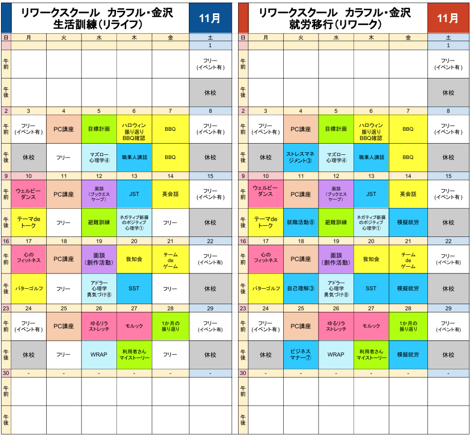 投稿についてもっと詳しく 11月プログラム