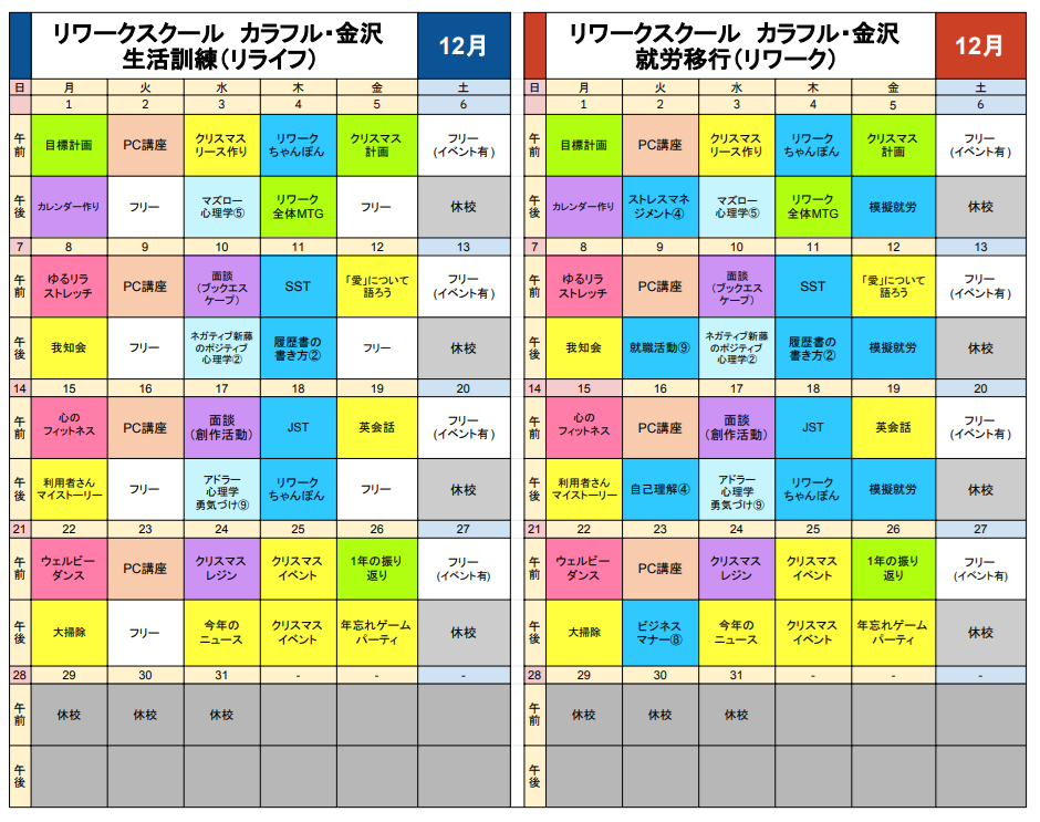 投稿についてもっと詳しく 12月プログラム
