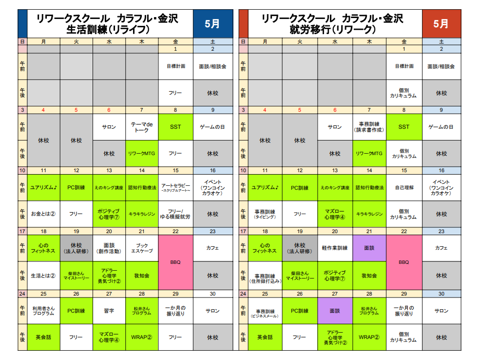 投稿についてもっと詳しく 2026年5月プログラム表