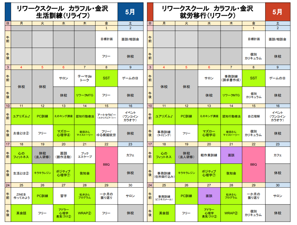 投稿についてもっと詳しく 2026年5月プログラム