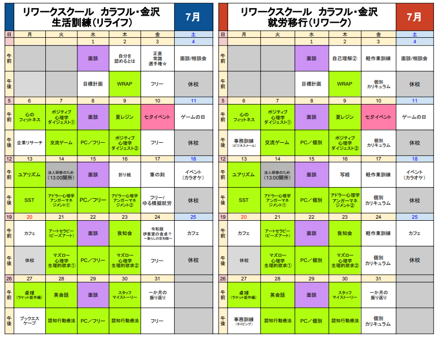 投稿についてもっと詳しく 2026年 7月プログラム